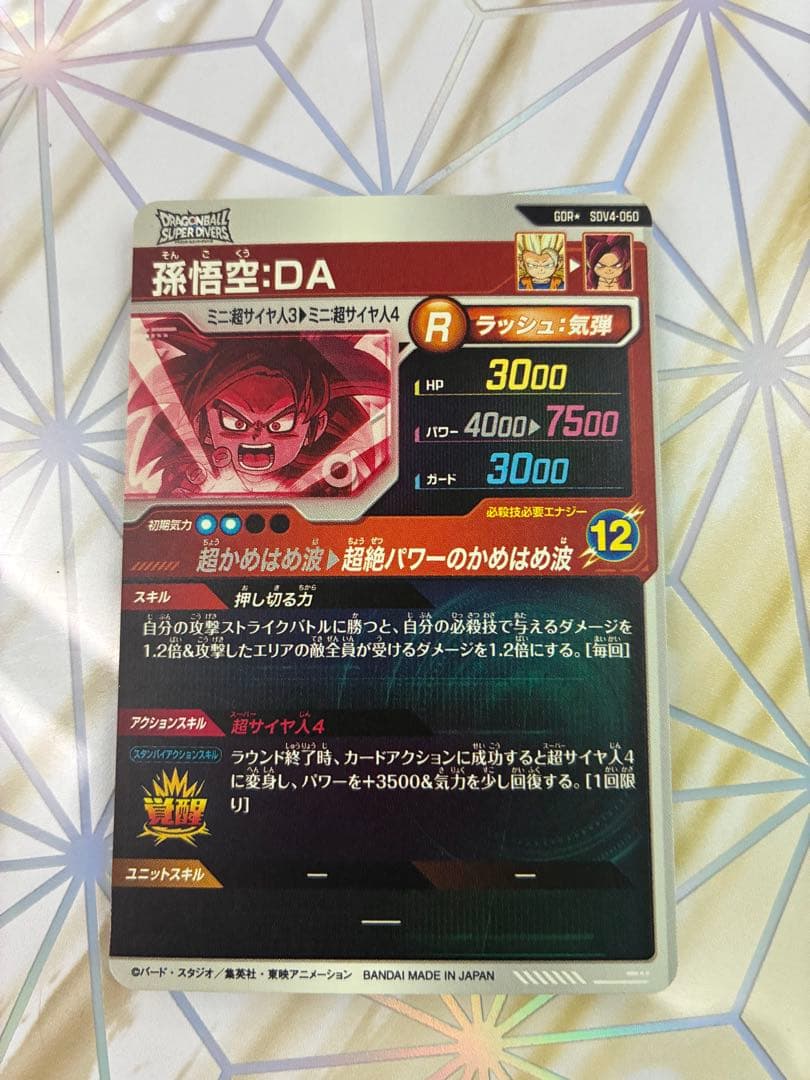 sdv4-060 パラレル 孫悟空DA