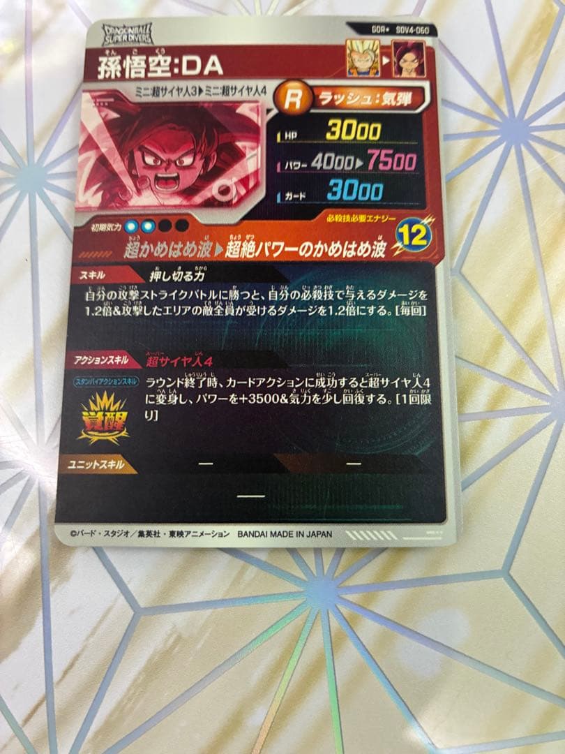 sdv4-060 パラレル 孫悟空DA