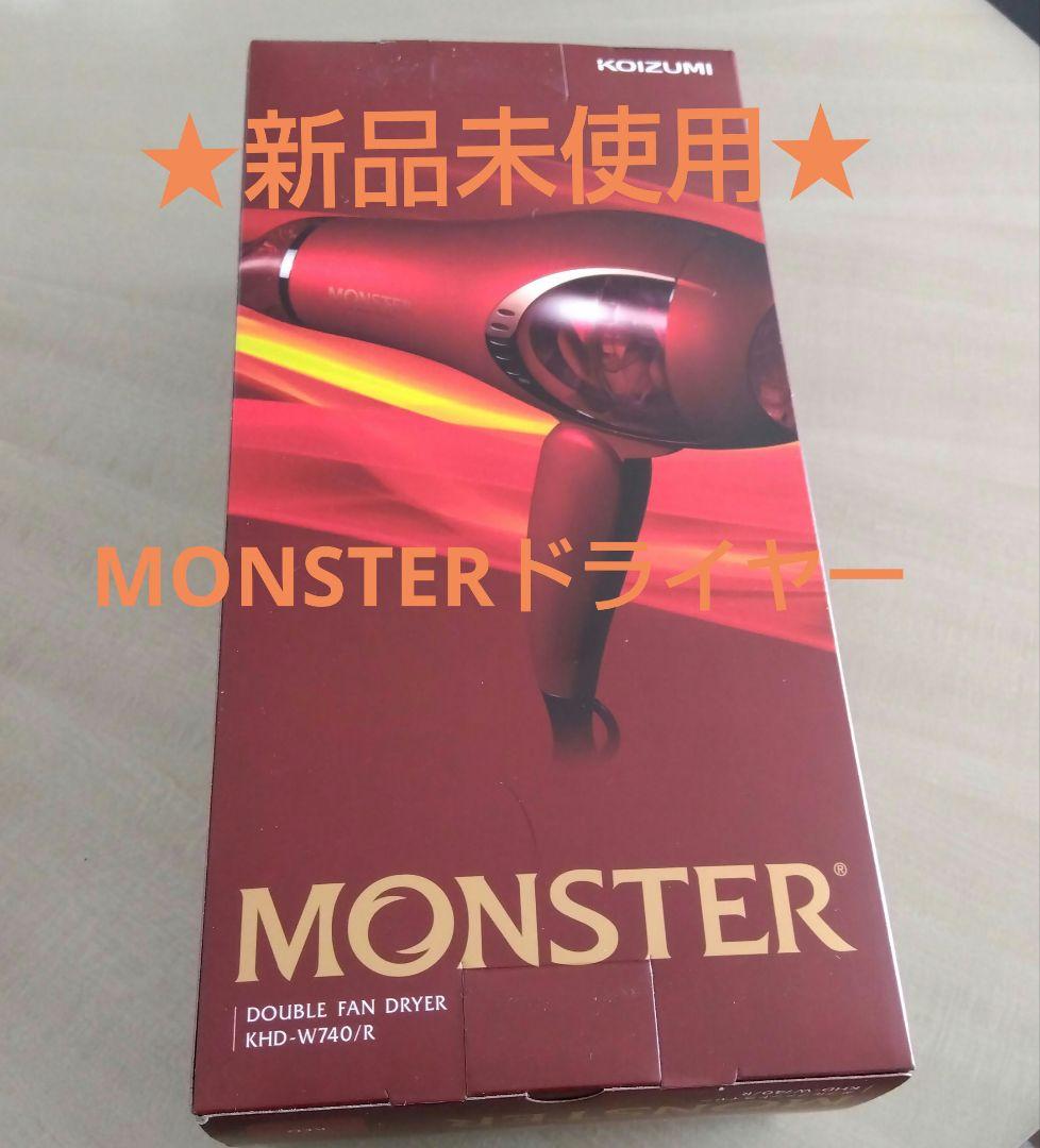 ★新品未使用★【KOIZUMIモンスタードライヤー赤】ダブルファンドライヤー