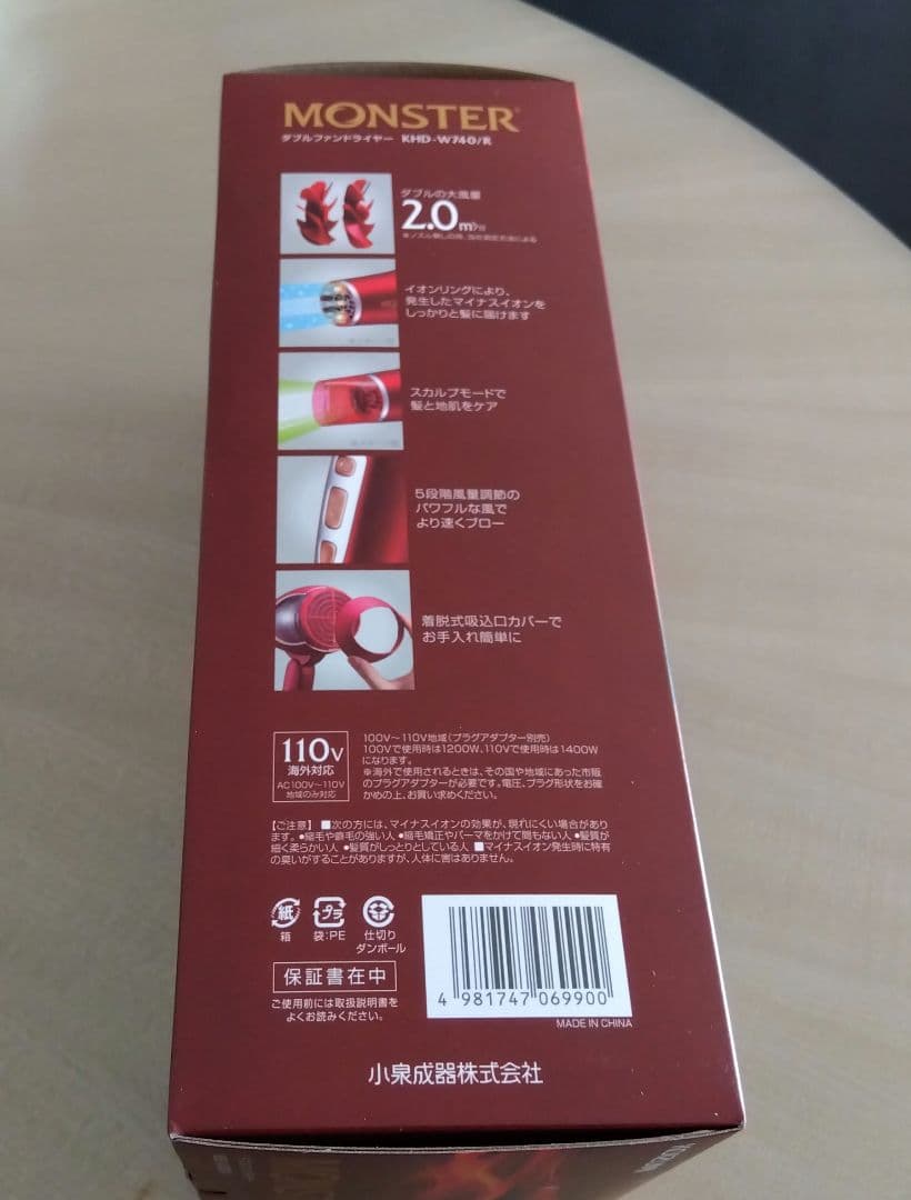 ★新品未使用★【KOIZUMIモンスタードライヤー赤】ダブルファンドライヤー