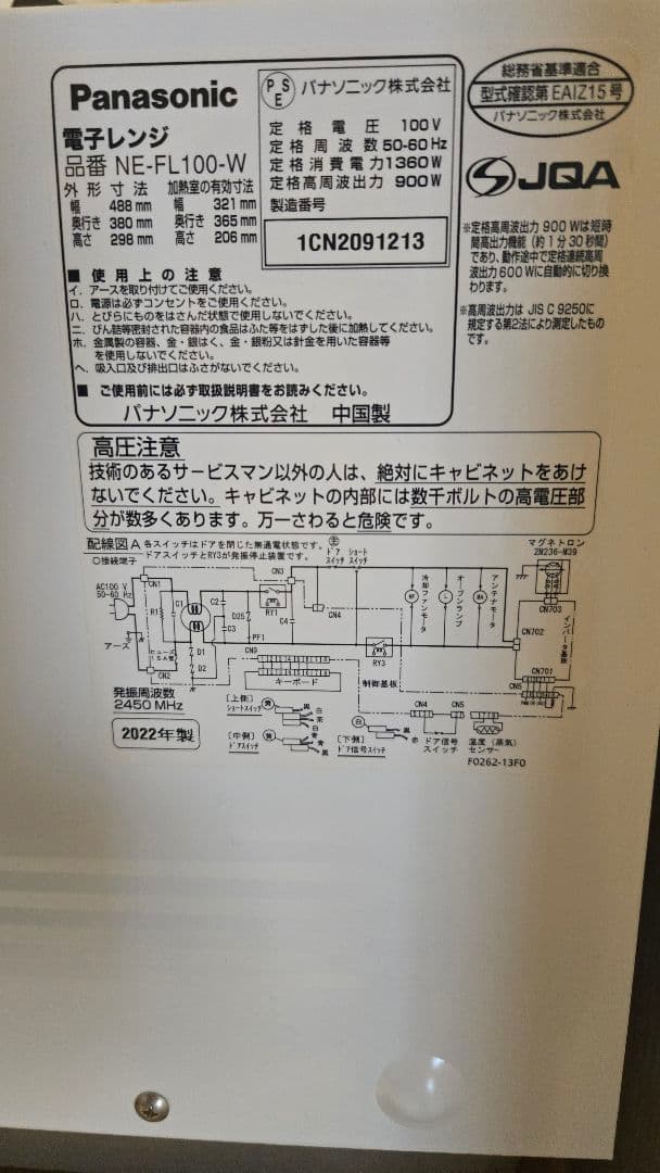 Panasonic NE-FL100-W 電子レンジ 2022年製