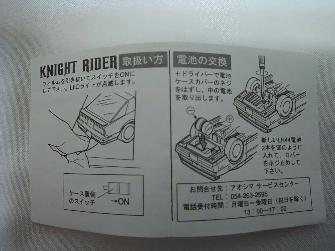 ナイトライダー1/43ダイキャストムービーコレクションK.A.R.R