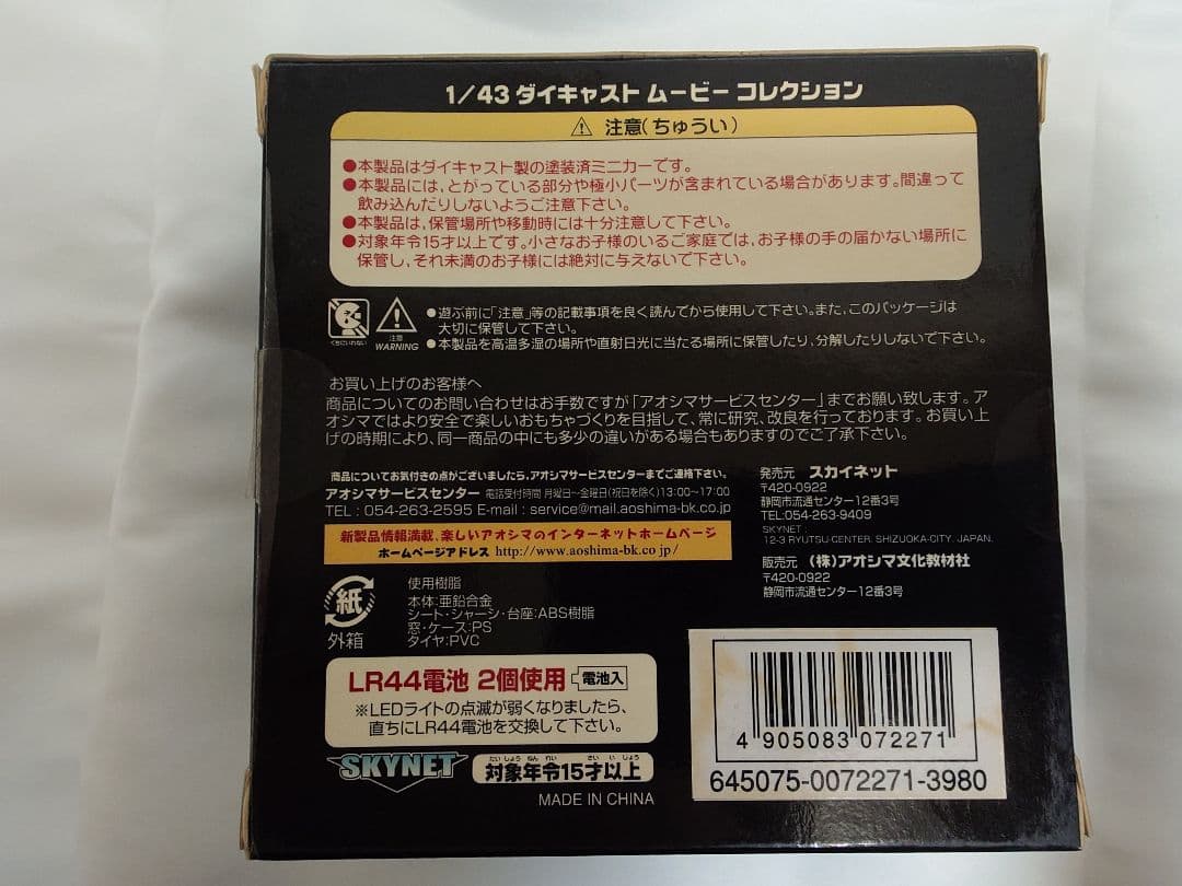 ナイトライダー1/43ダイキャストムービーコレクションK.A.R.R