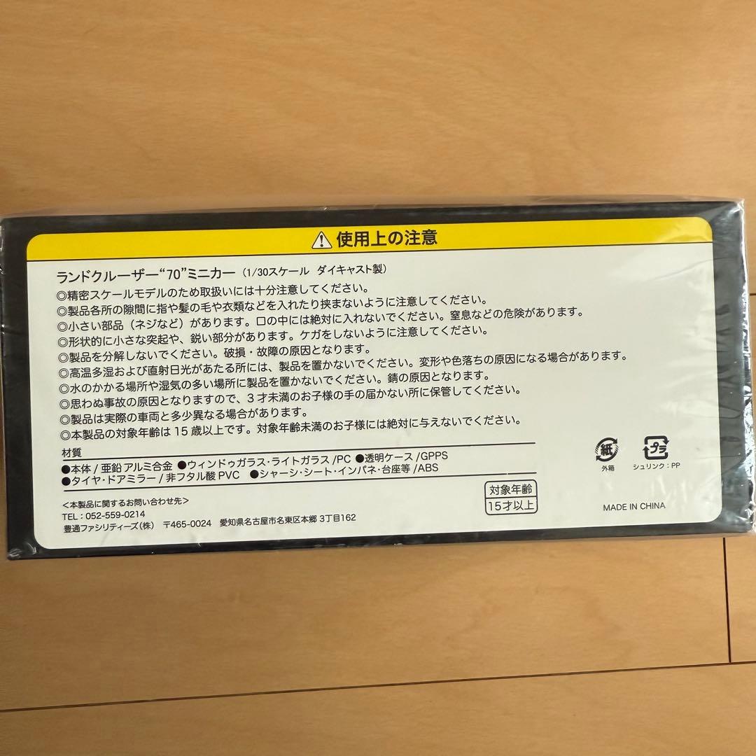 ランドクルーザー70 1/30スケール ミニカー