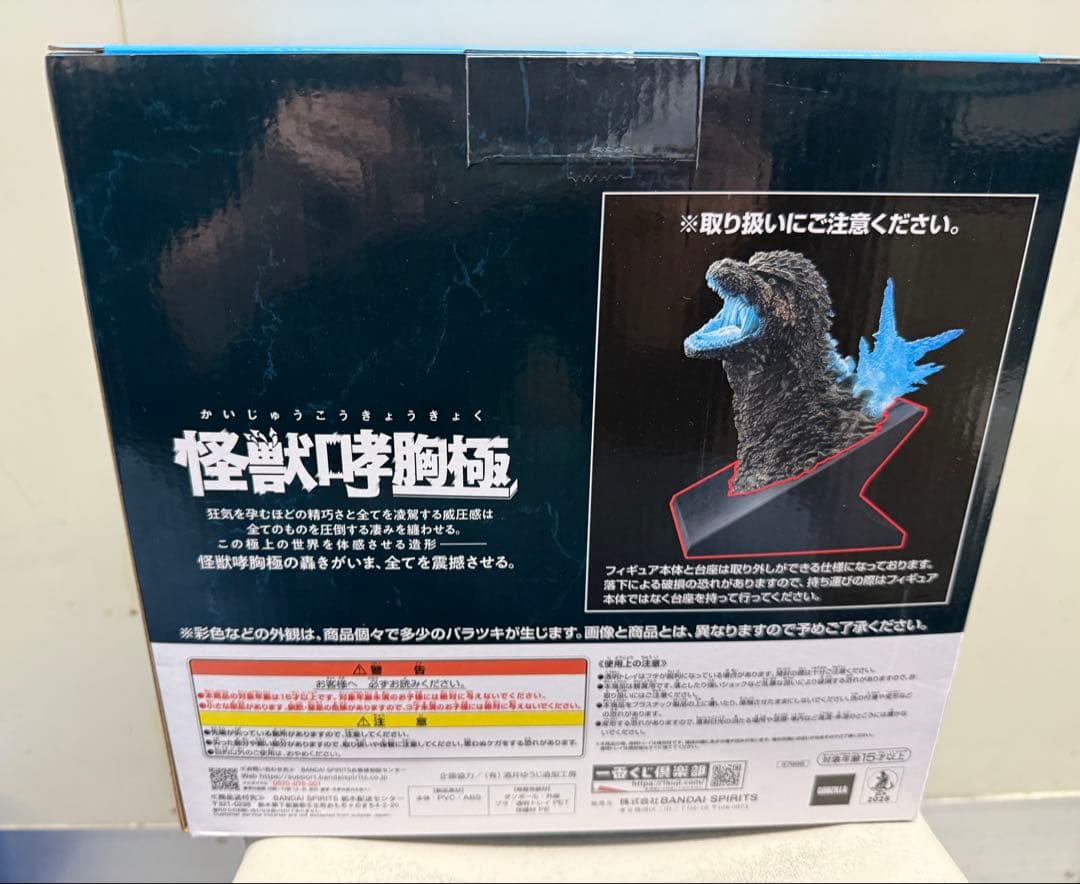 ゴジラ 一番くじ ラストワン賞　ゴジラ2023 フィギュア　怪獣乱舞