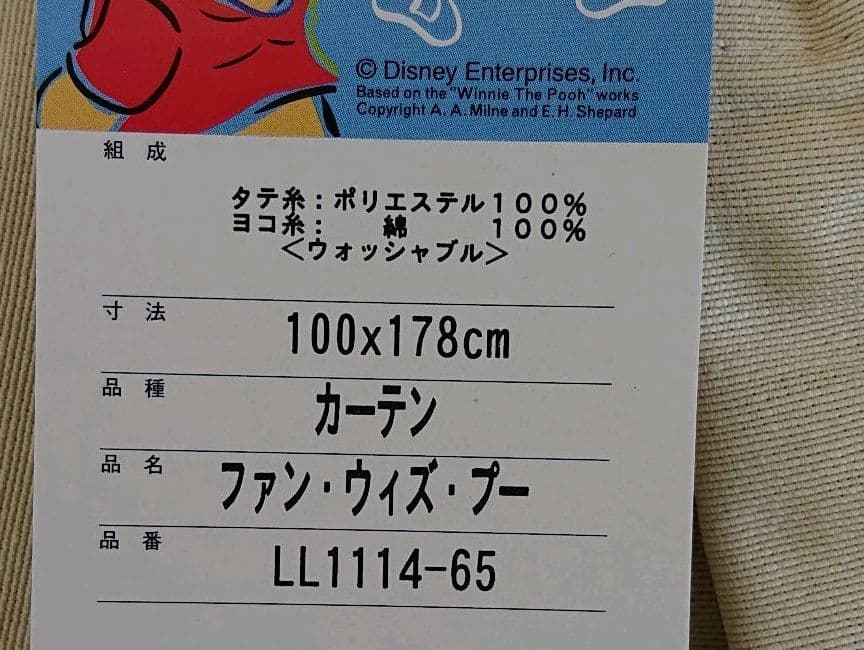 定価11000円程 新品未使用☆カーテン プーさん