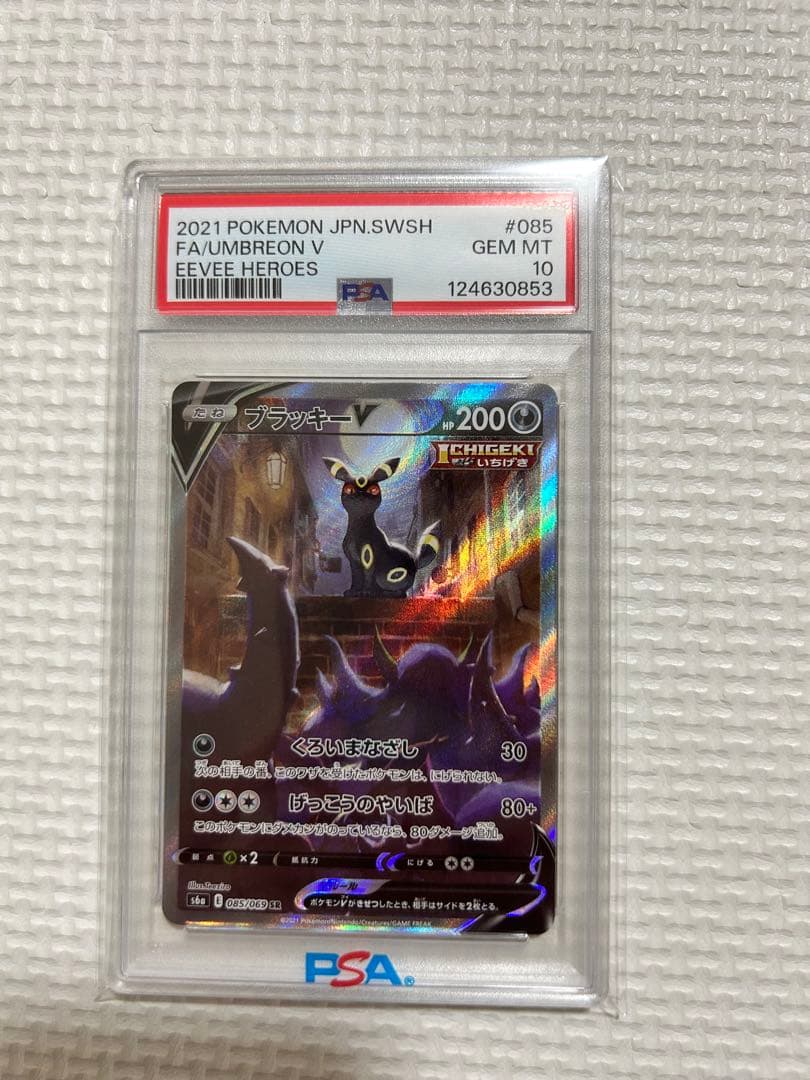 最終値下げ【PSA10】ブラッキーV SA