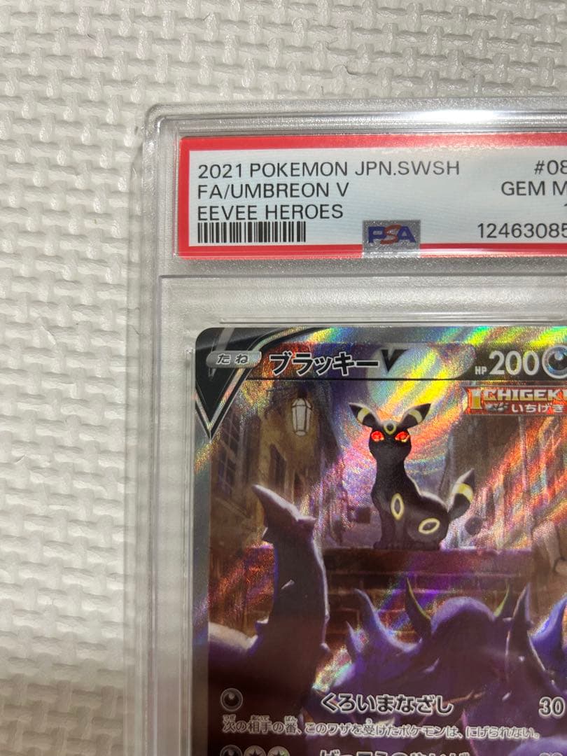 最終値下げ【PSA10】ブラッキーV SA