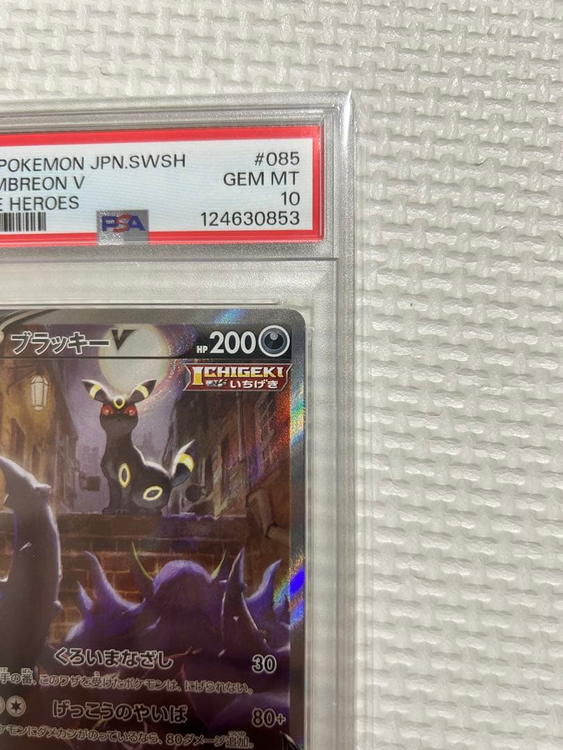 最終値下げ【PSA10】ブラッキーV SA