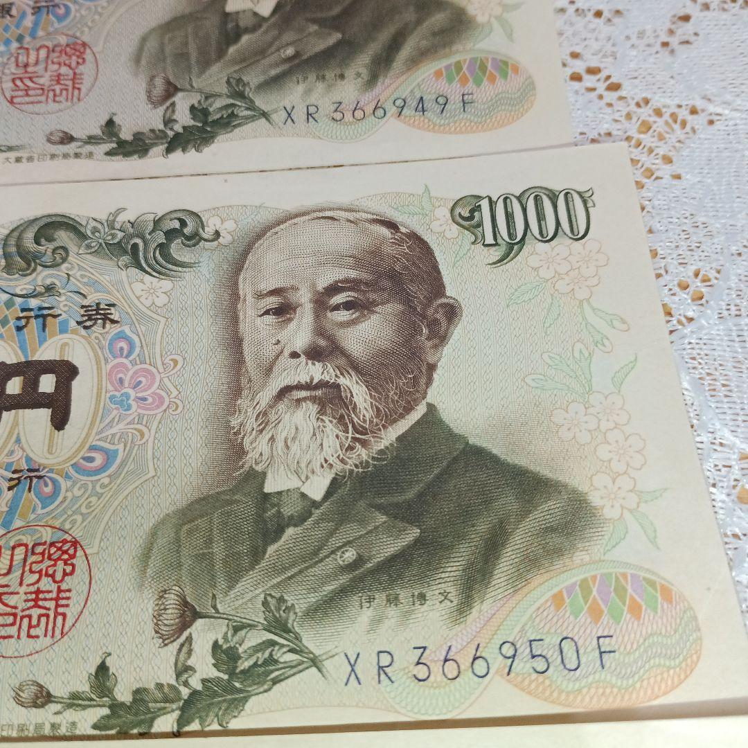旧貨幣1000円札伊藤博文