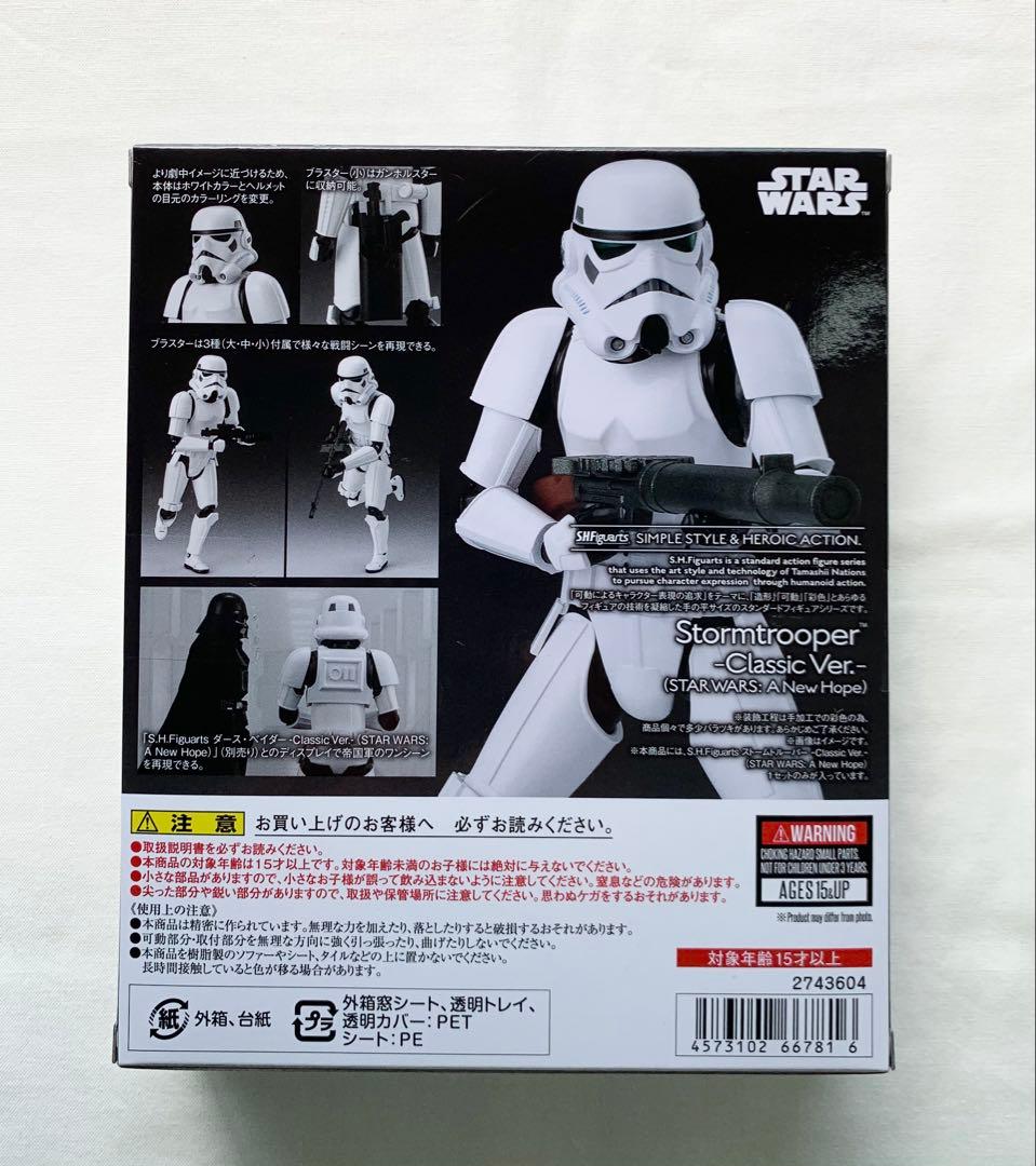 S.H.Figuarts ストームトルーパー -Classic Ver.-