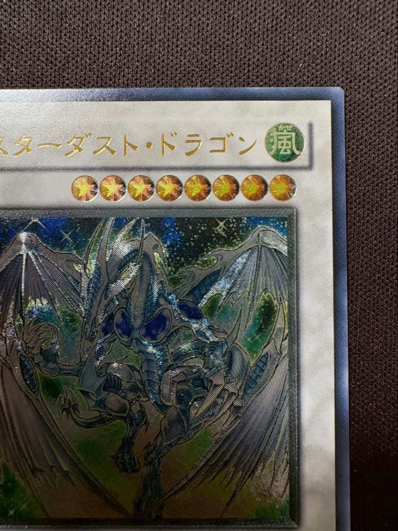 スターダスト・ドラゴン 旧レリーフ　遊戯王カード　TDGS-JP040