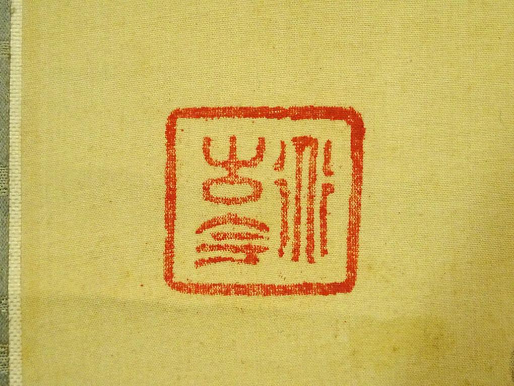 掛軸 洛陽山人宝斉『雪景之図 冬景山水』絹本 肉筆 共箱付 掛け軸 a11127