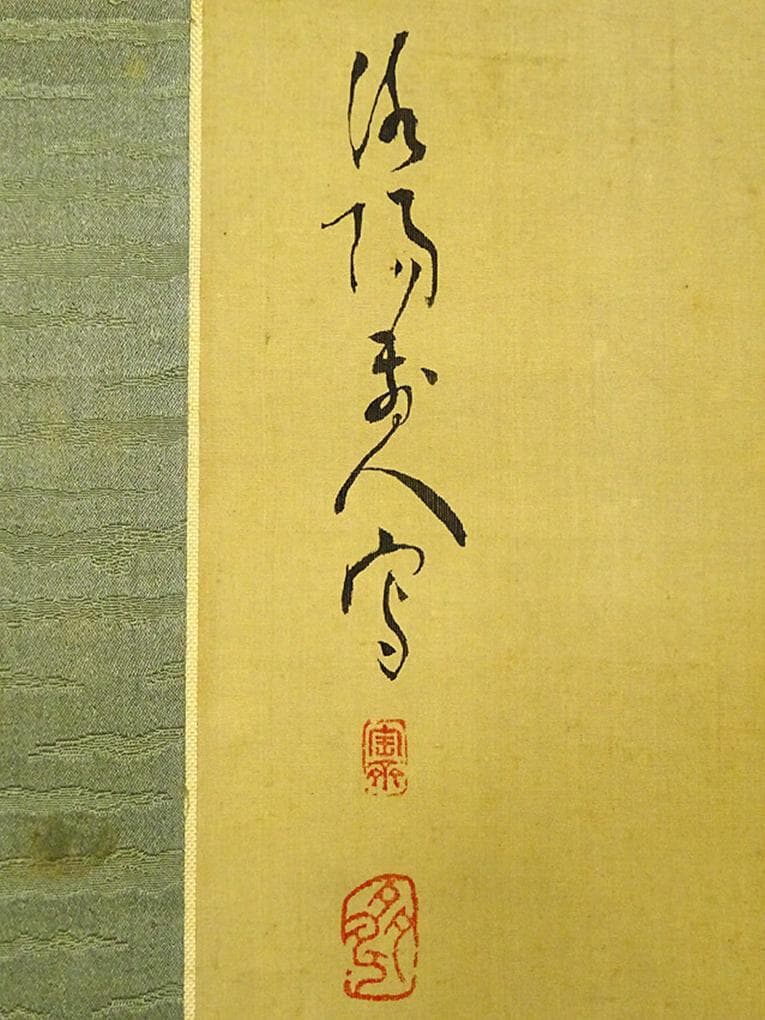 掛軸 洛陽山人宝斉『雪景之図 冬景山水』絹本 肉筆 共箱付 掛け軸 a11127