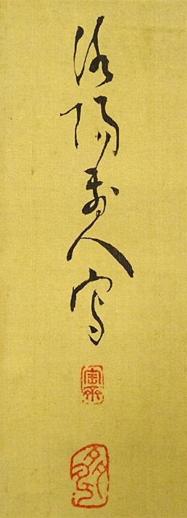 掛軸 洛陽山人宝斉『雪景之図 冬景山水』絹本 肉筆 共箱付 掛け軸 a11127