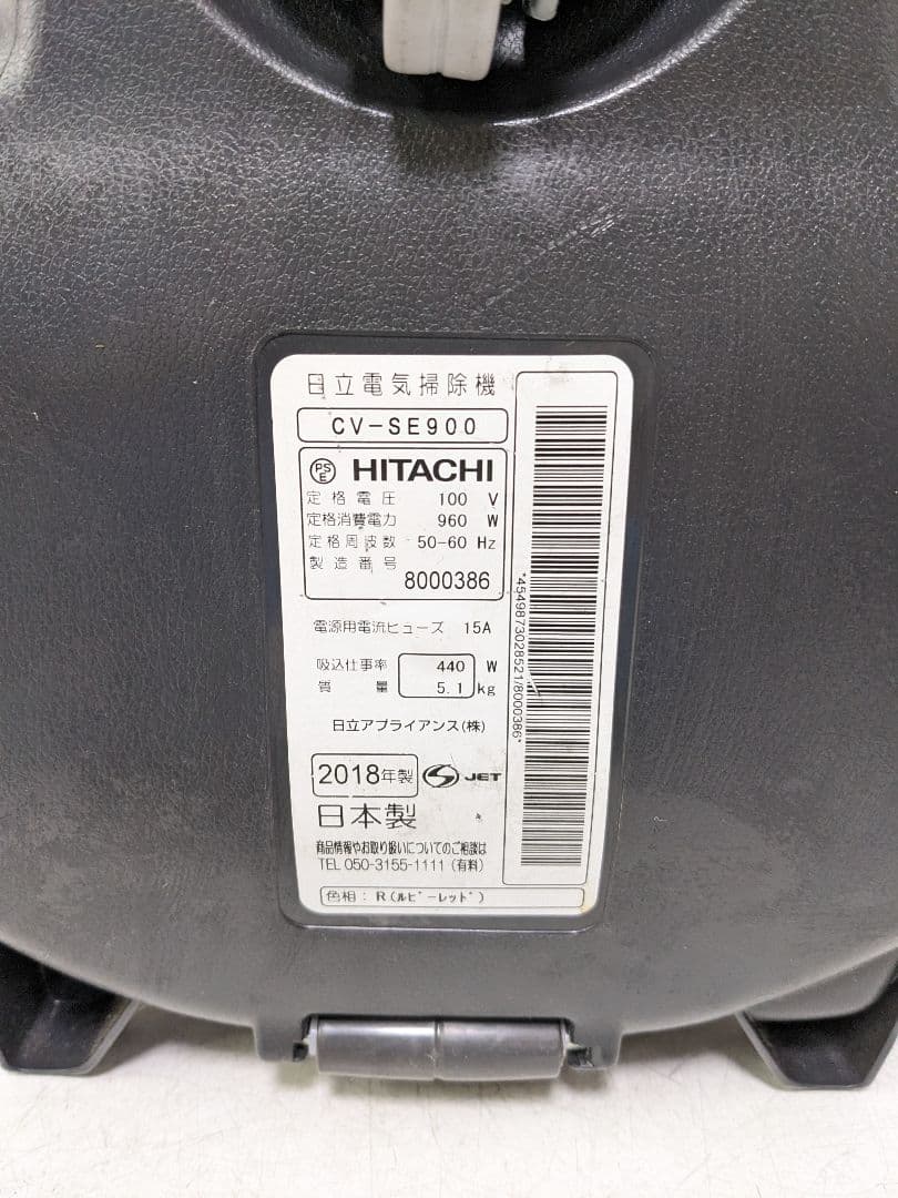 HITACHI CV-SE900 サイクロン式掃除機 2018年製