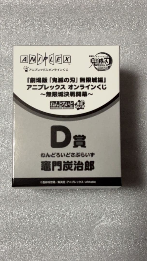 ま*お様 鬼滅の刃 アニプレックスオンラインくじ A賞 フィギュア　他