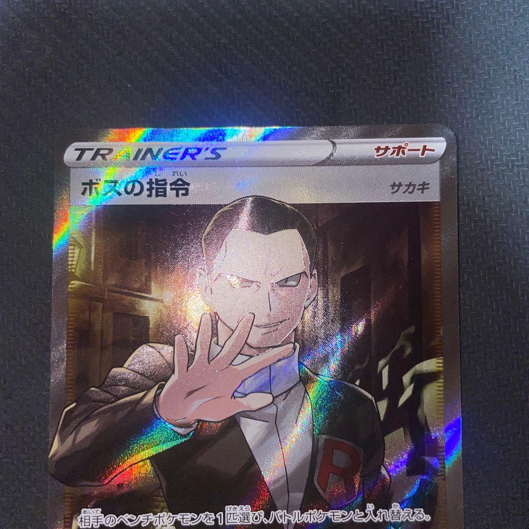 ポケモンカードゲーム ボスの指令 サカキ D 傷あり
