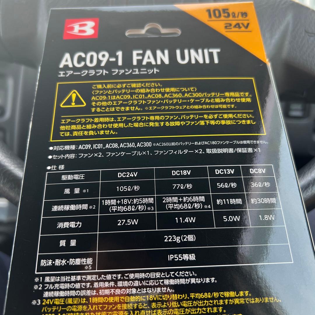 AC09 Li-ionバッテリーとファンユニットセット