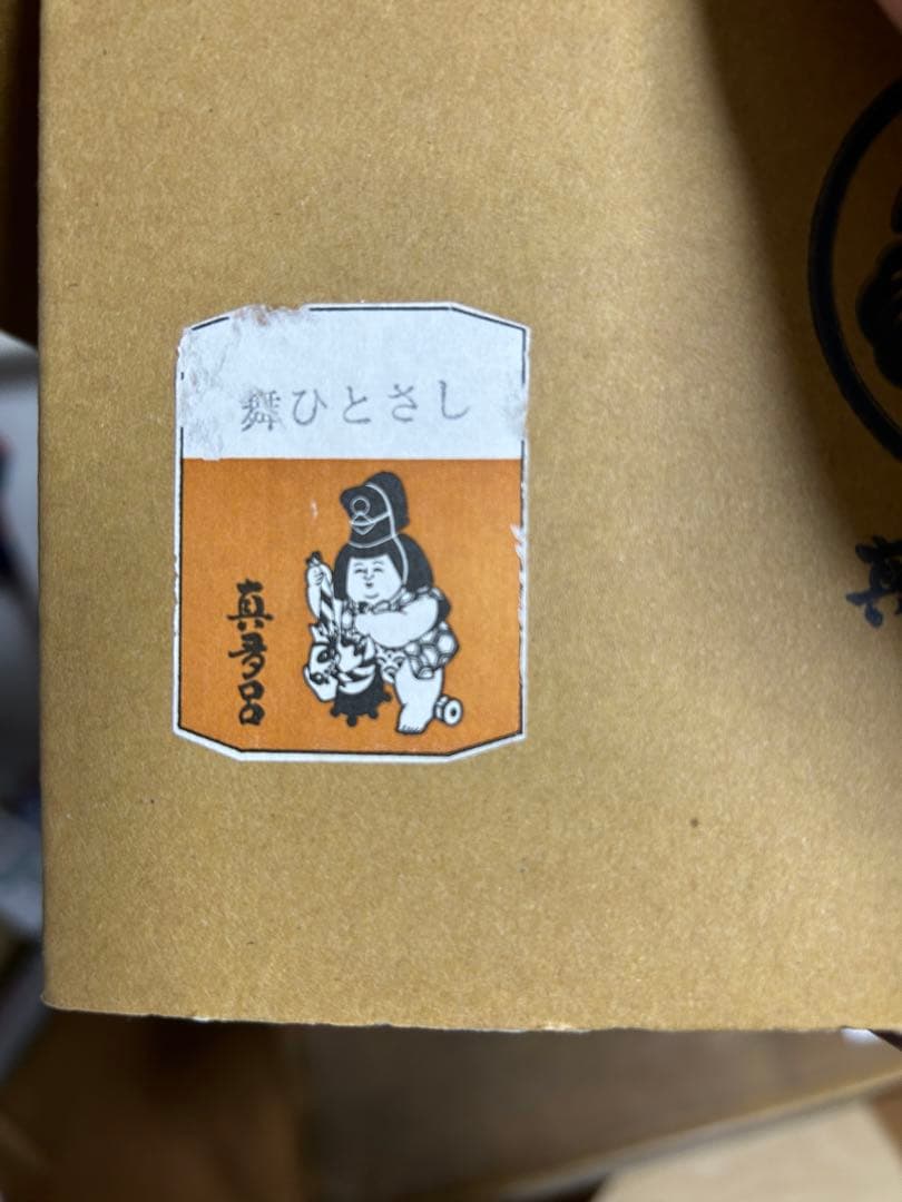 真多呂人形　舞ひとさし