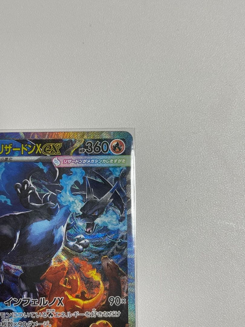 早い者勝ち【美品】メガリザードンX ex SAR インフェルノX110/080