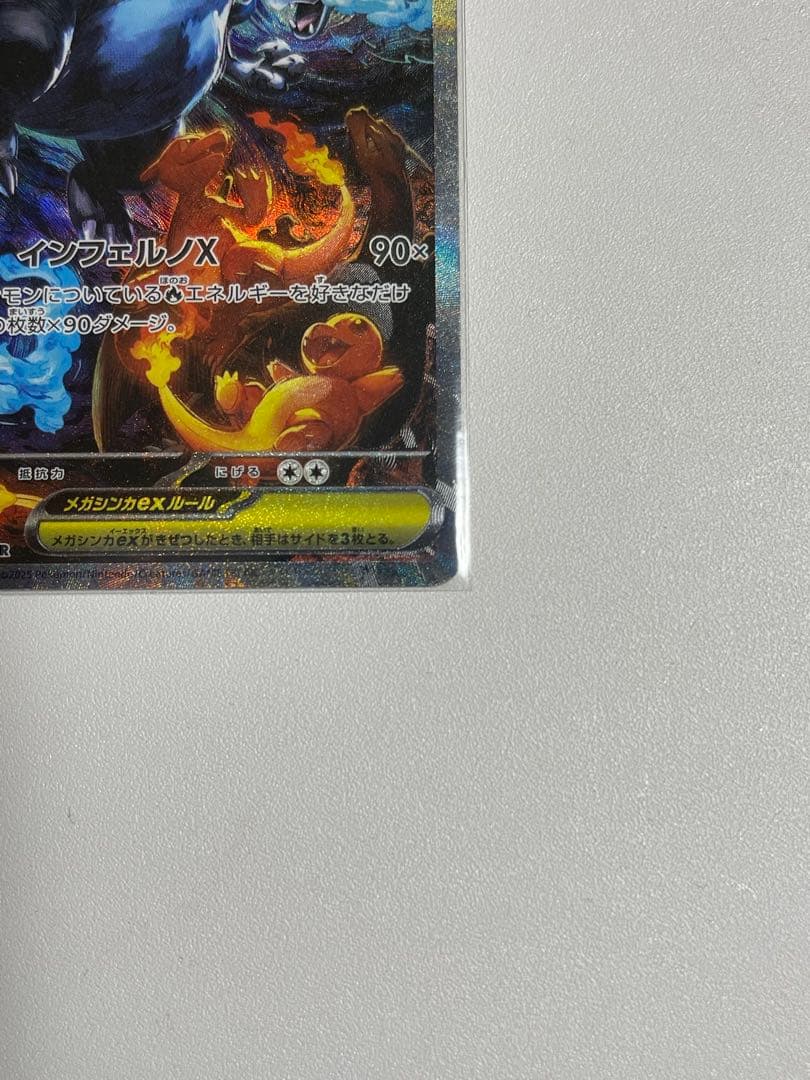 早い者勝ち【美品】メガリザードンX ex SAR インフェルノX110/080