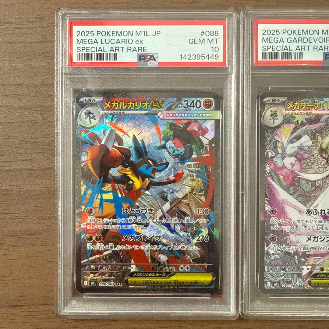 メガサーナイトex sar メガルカリオex sar PSA10×2枚　連番