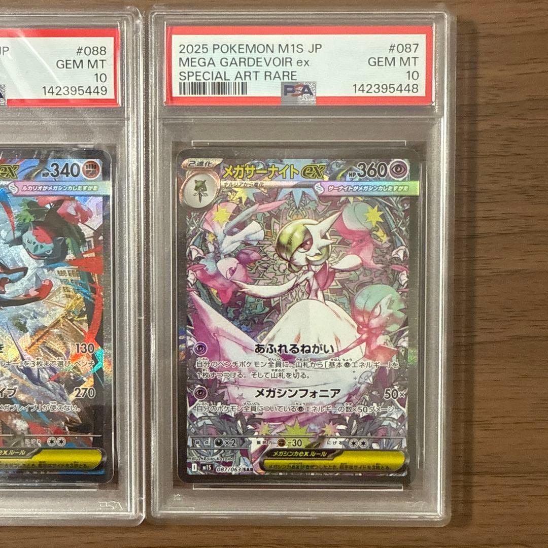 メガサーナイトex sar メガルカリオex sar PSA10×2枚　連番