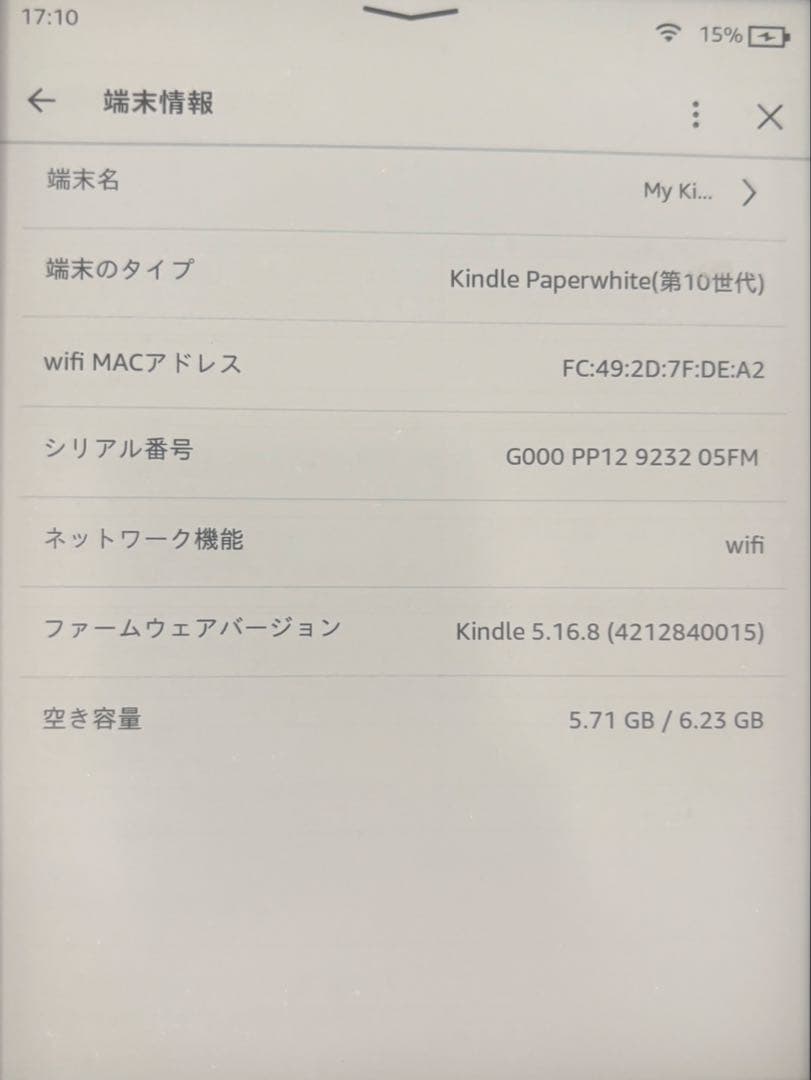 kindle paperWhite第10世代　広告付き　6GB