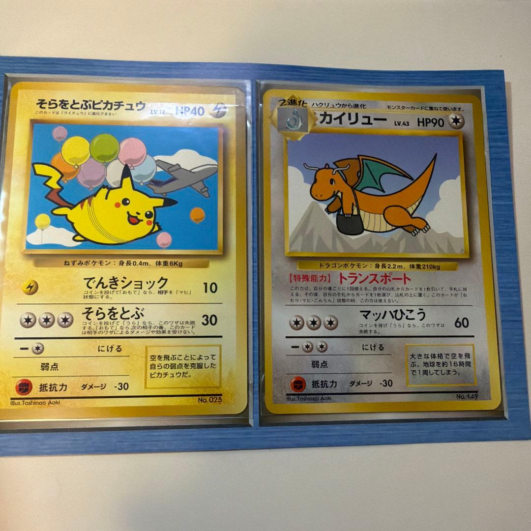 希少　ポケモンカードANAスペシャルバージョン　そらをとぶピカチュウ　カイリュー