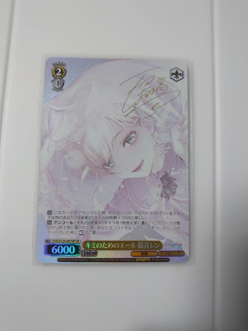 君のためのエール 最強レン サイン入り