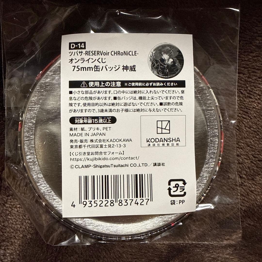 未使用　ツバサ くじ引き堂 オンラインくじ 缶バッジ 神威 CLAMP