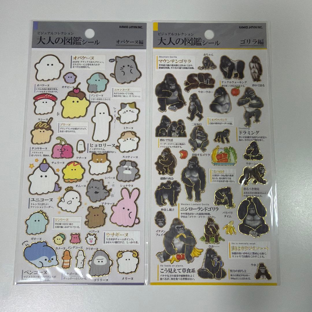 大人の図鑑シール まとめ売り 12枚