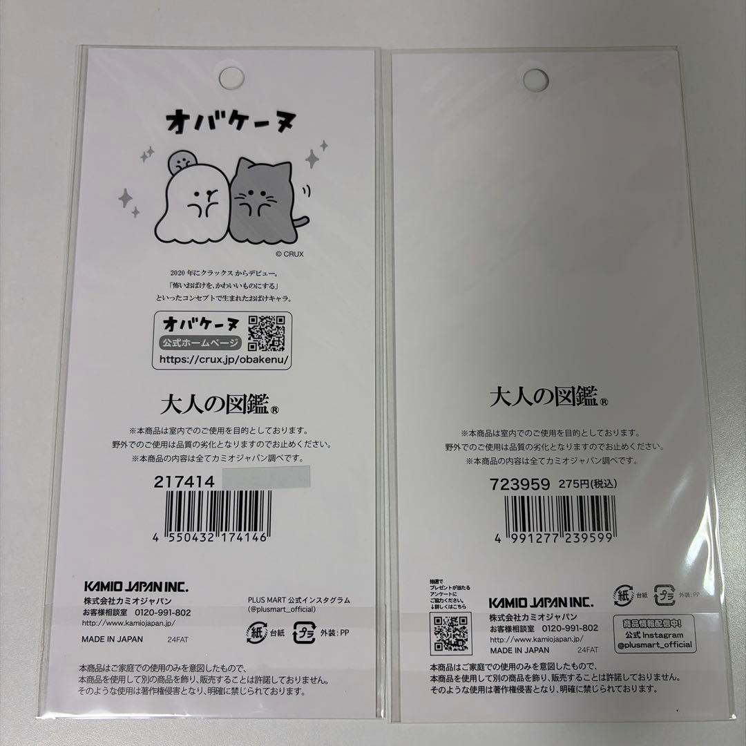 大人の図鑑シール まとめ売り 12枚