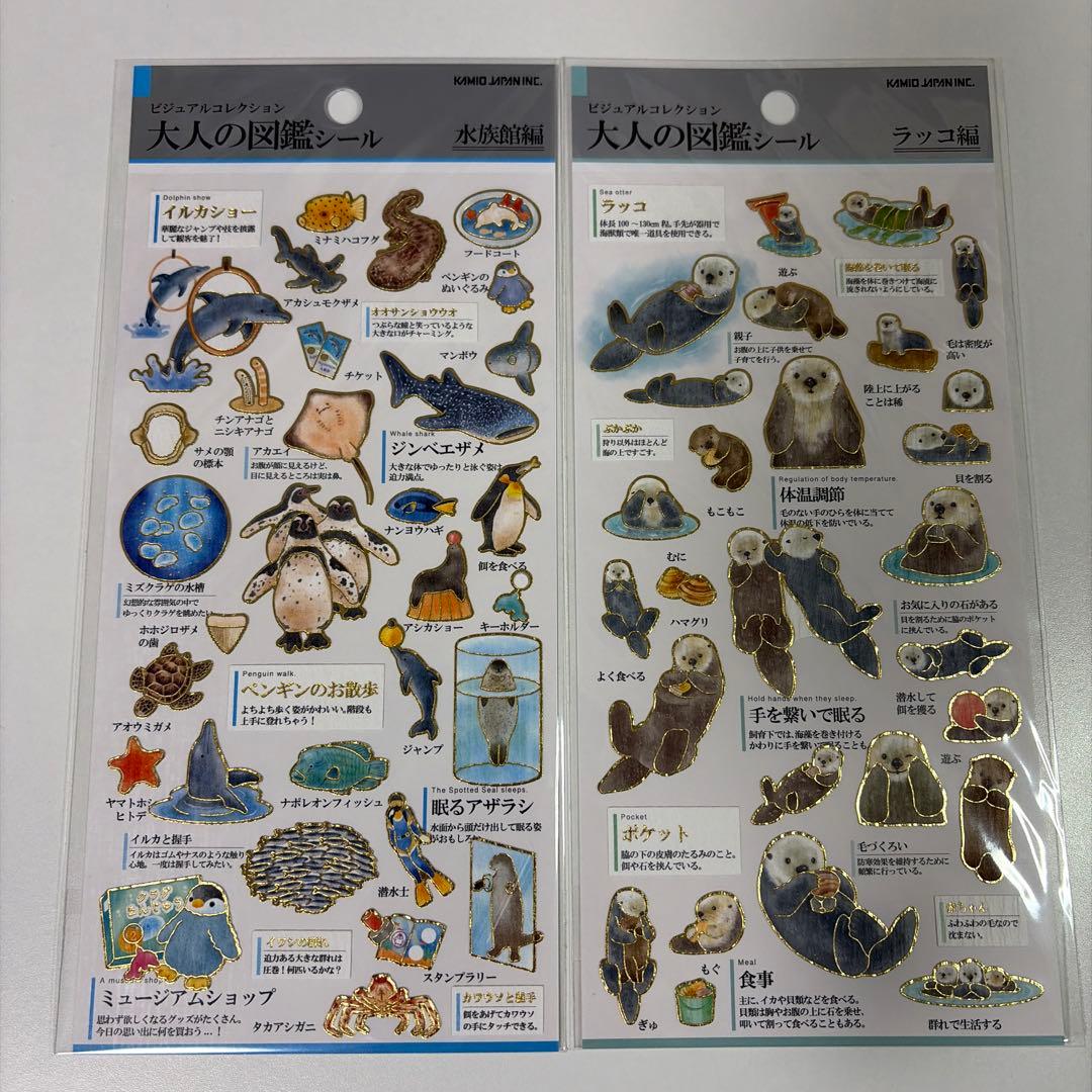 大人の図鑑シール まとめ売り 12枚