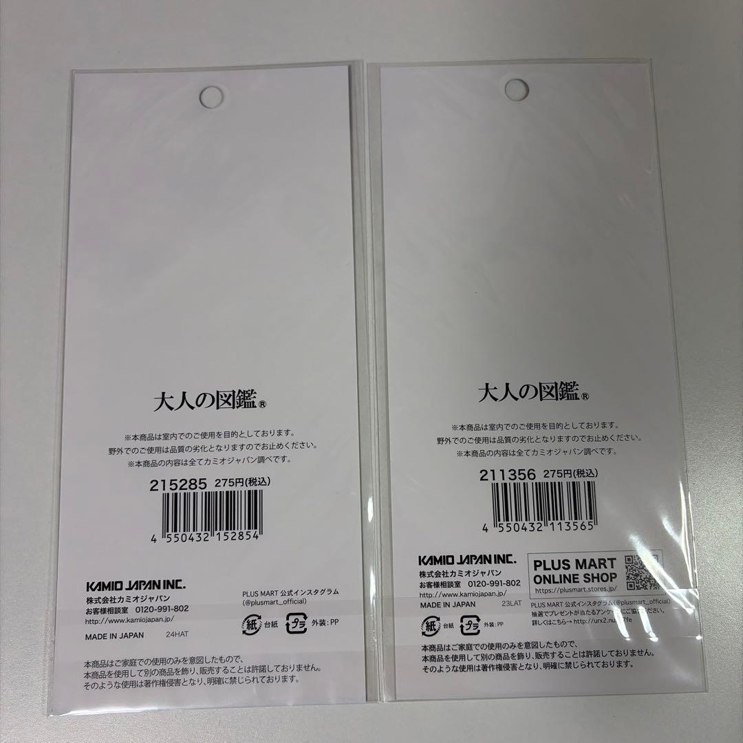 大人の図鑑シール まとめ売り 12枚