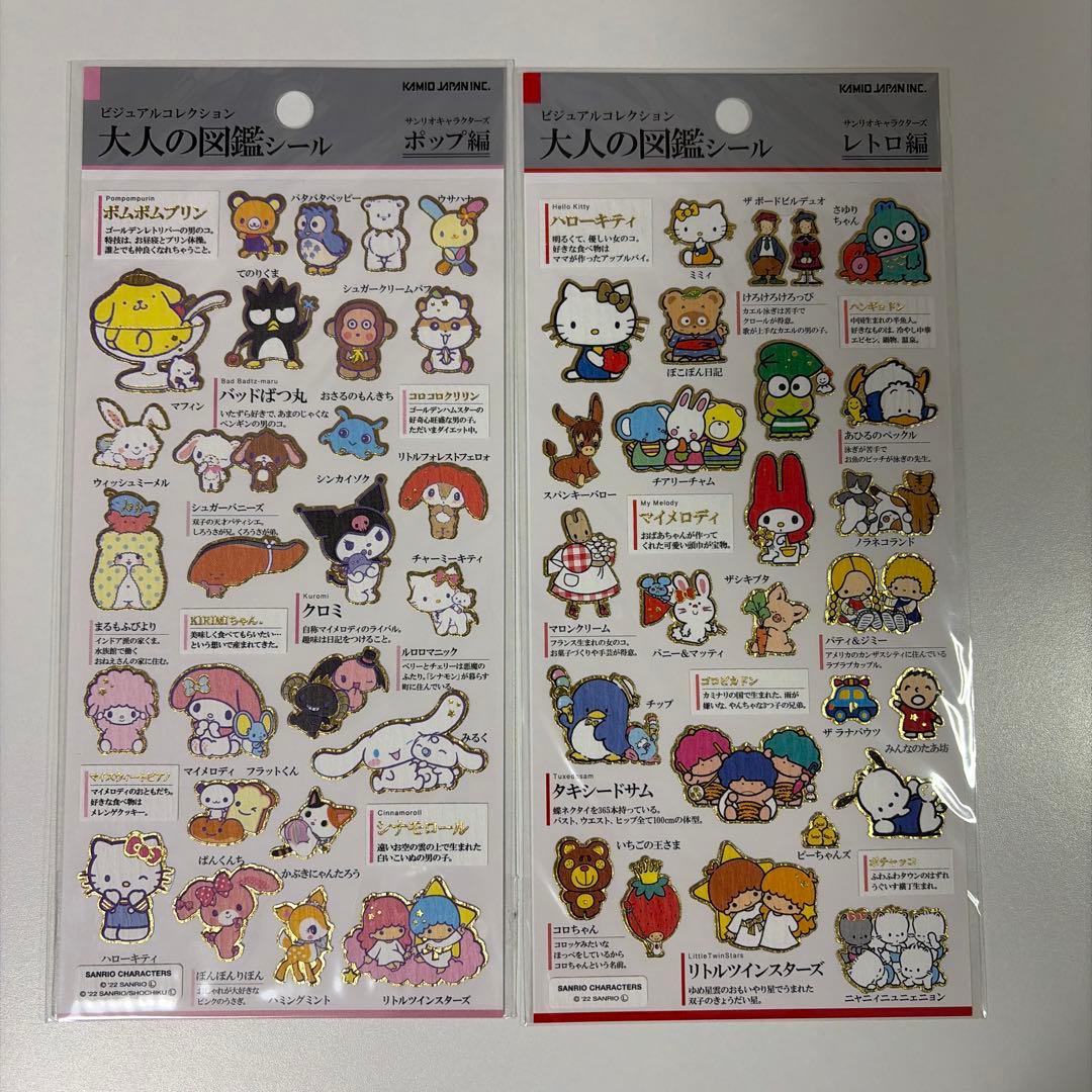 大人の図鑑シール まとめ売り 12枚