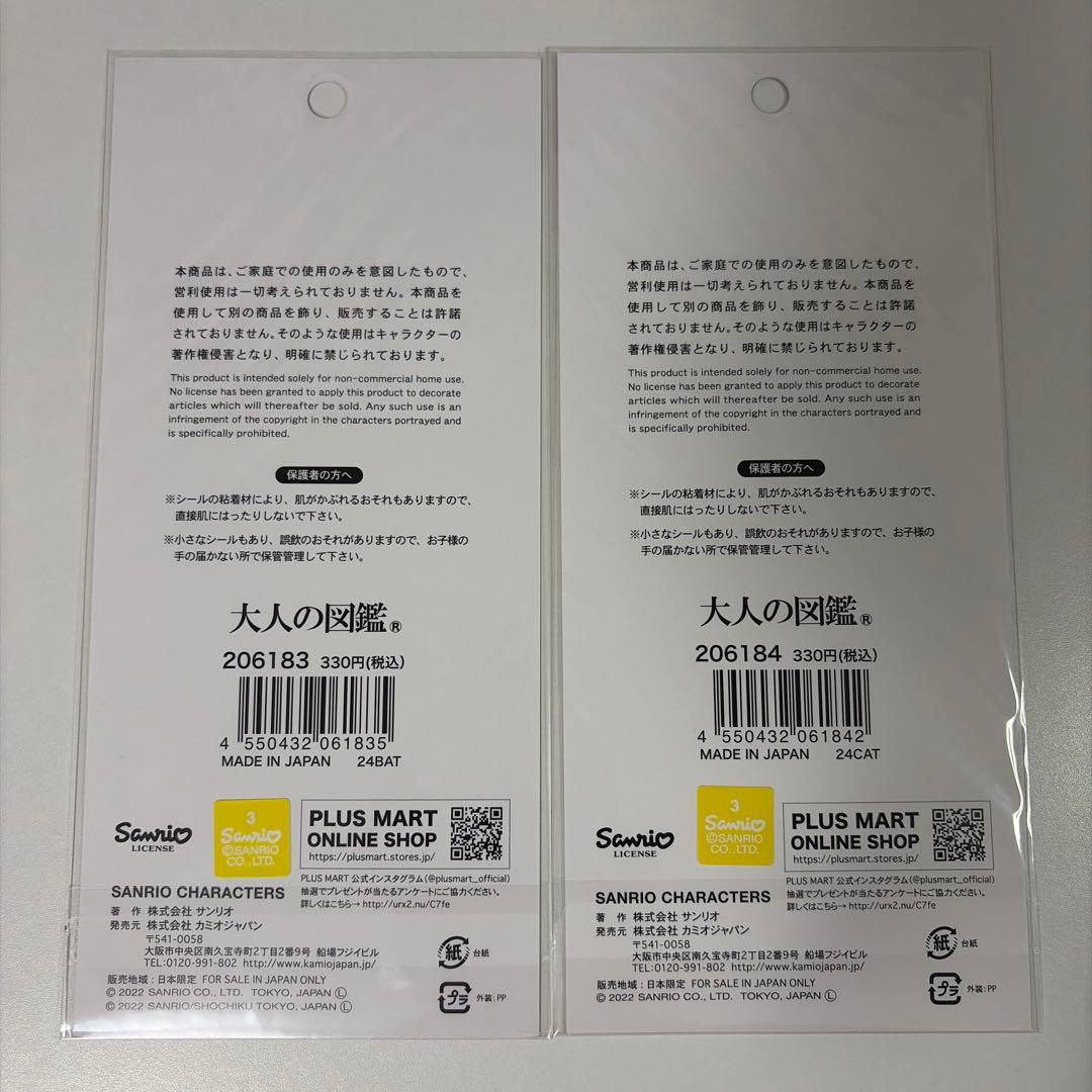 大人の図鑑シール まとめ売り 12枚