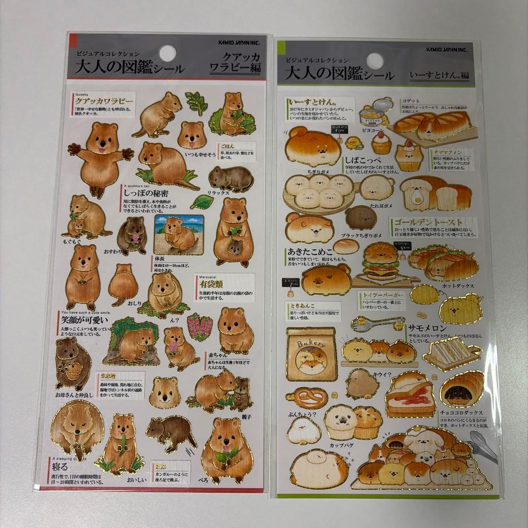 大人の図鑑シール まとめ売り 12枚