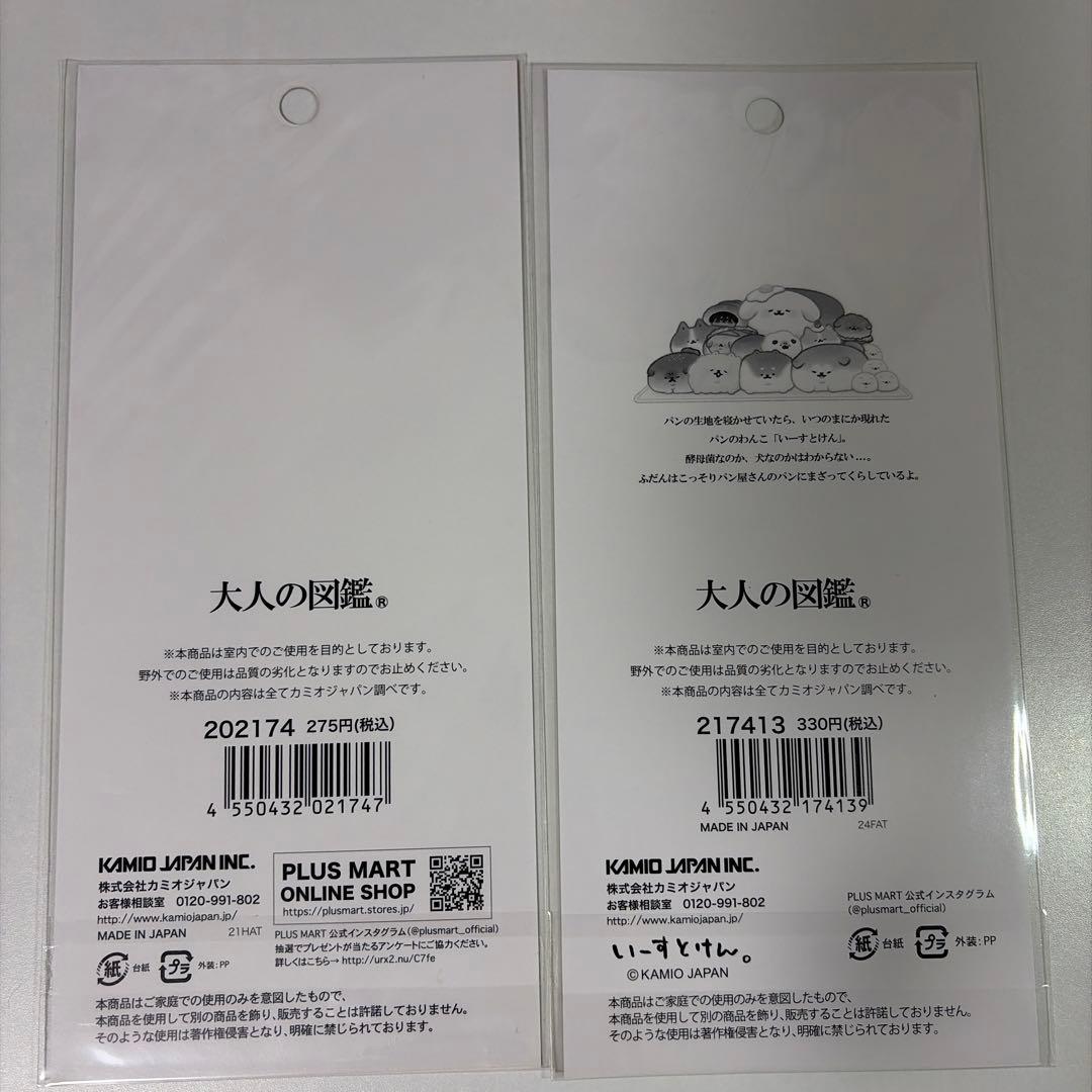 大人の図鑑シール まとめ売り 12枚