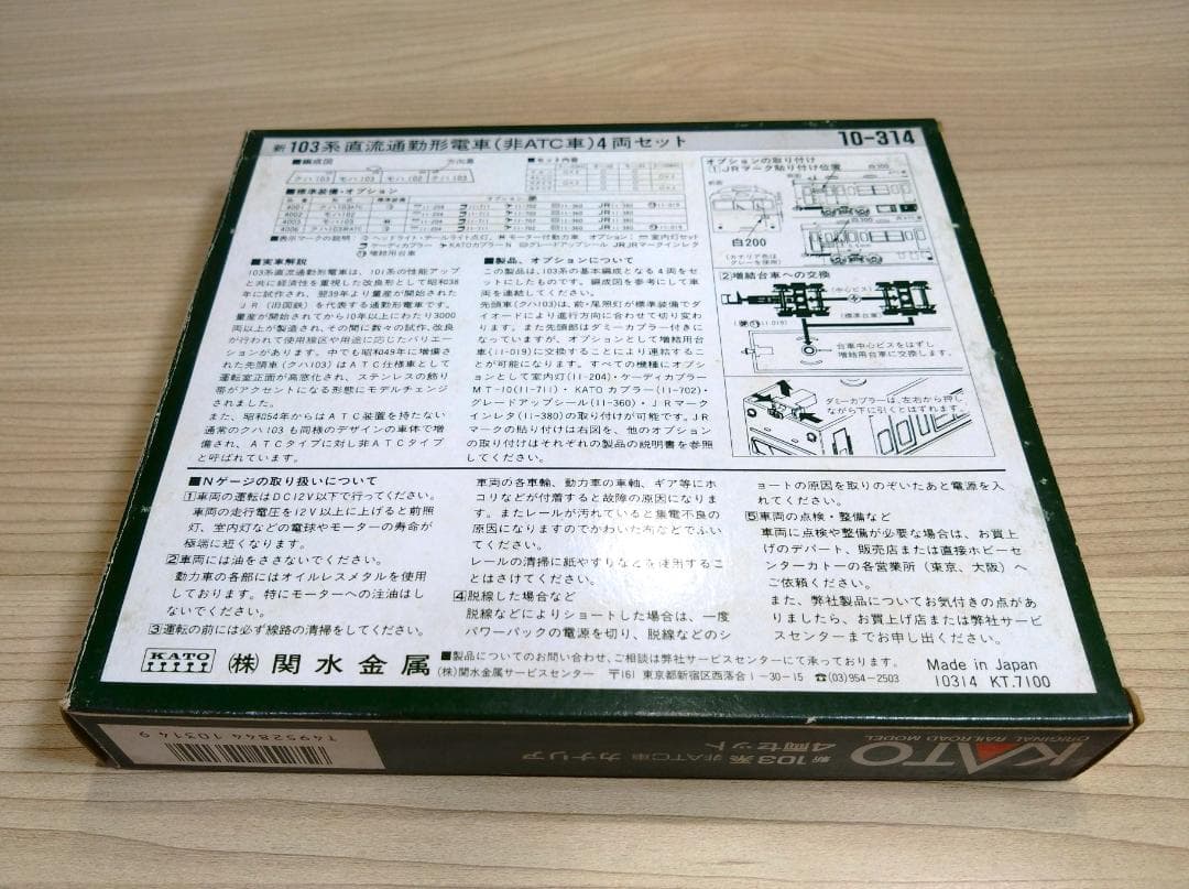 Nゲージ　KATO　新103系非ATC車　カナリア　4両セット　室内灯付き