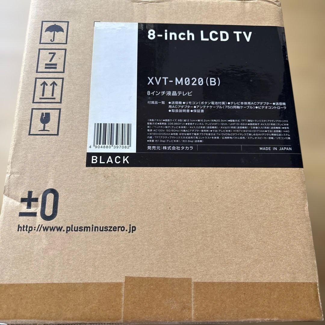 プラスマイナスゼロ8インチ液晶テレビ 黒廃盤