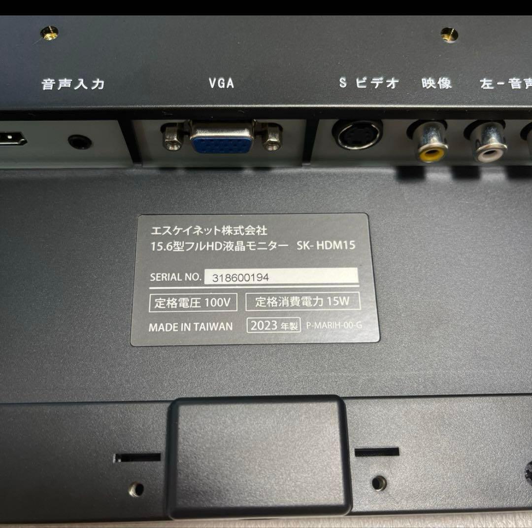 新品未使用！sknet エスケイネット　15.6型フルHD液晶モニター