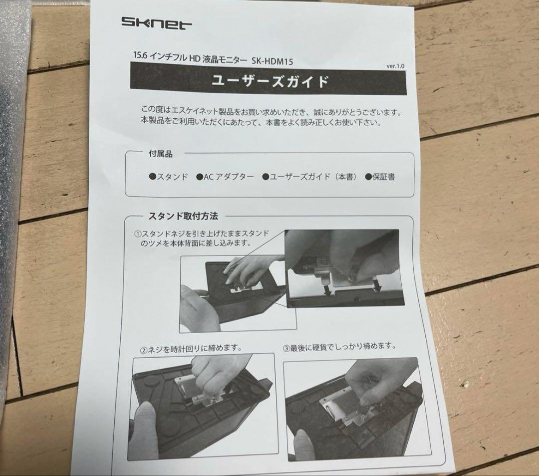 新品未使用！sknet エスケイネット　15.6型フルHD液晶モニター