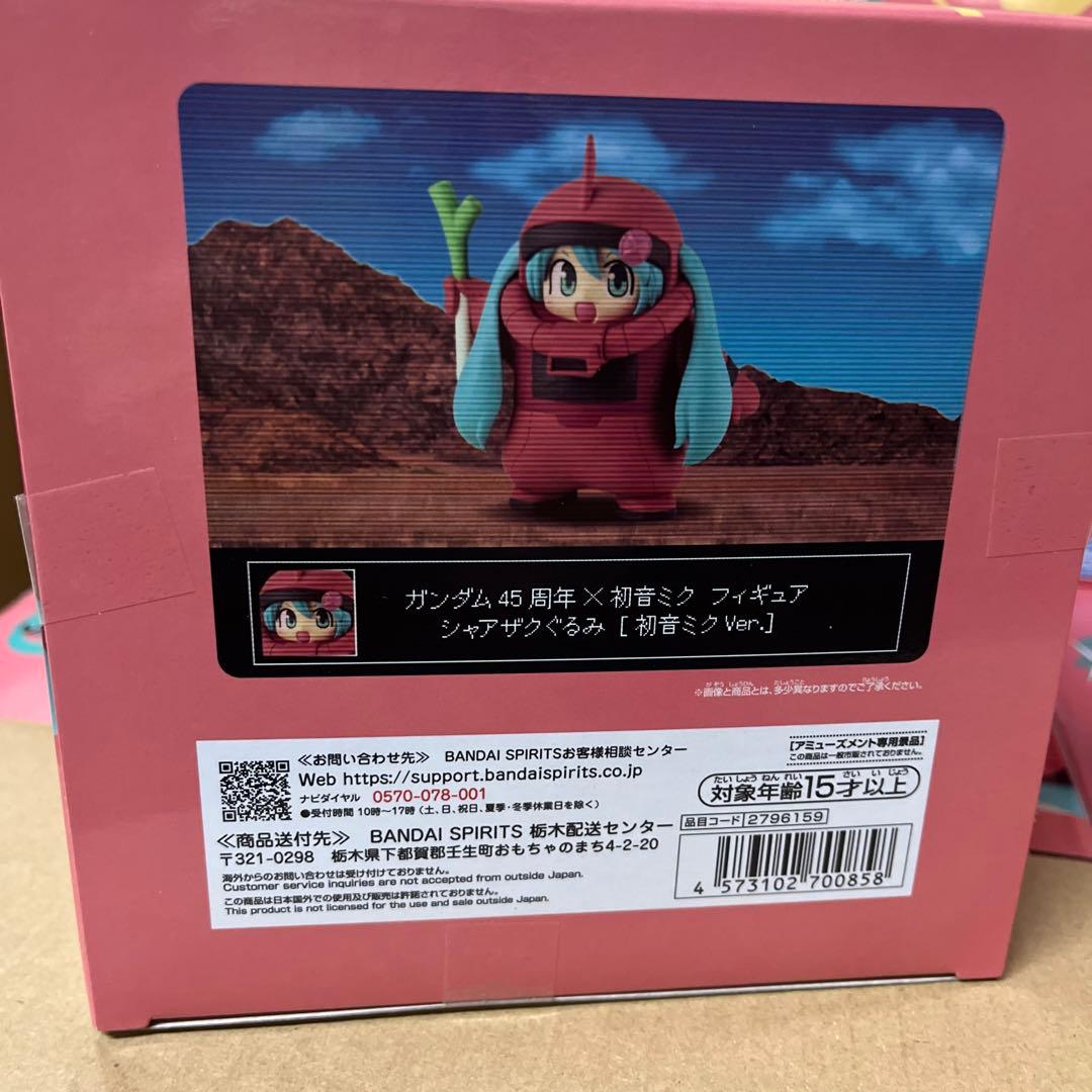 シャアザクぐるみ 初音ミクVer. 「ガンダム45周年×初音ミク」 ×12個♪