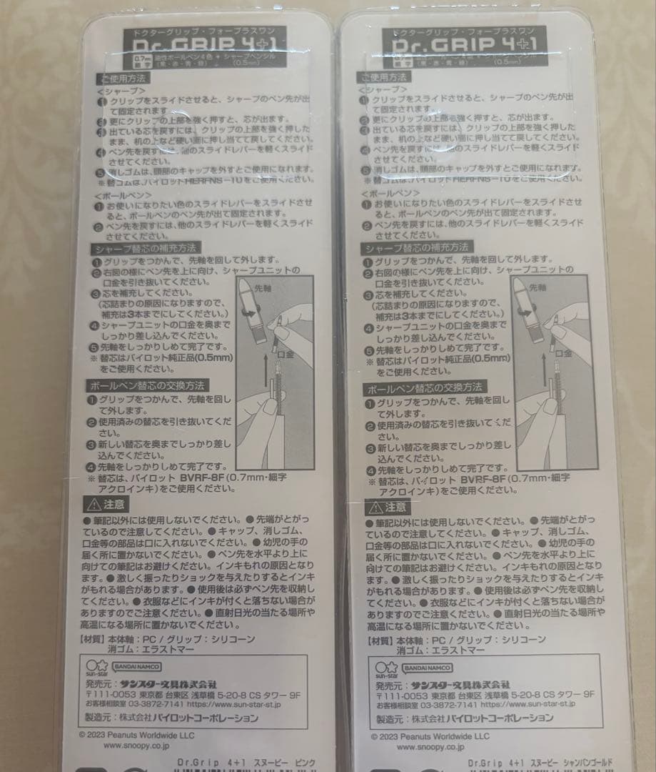 スヌーピー D-グリップ 4+1 ペン 2本セット