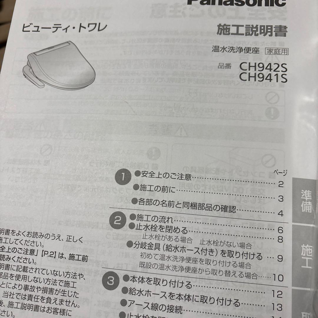 Panasonic ビューティ・トワレ CH942S