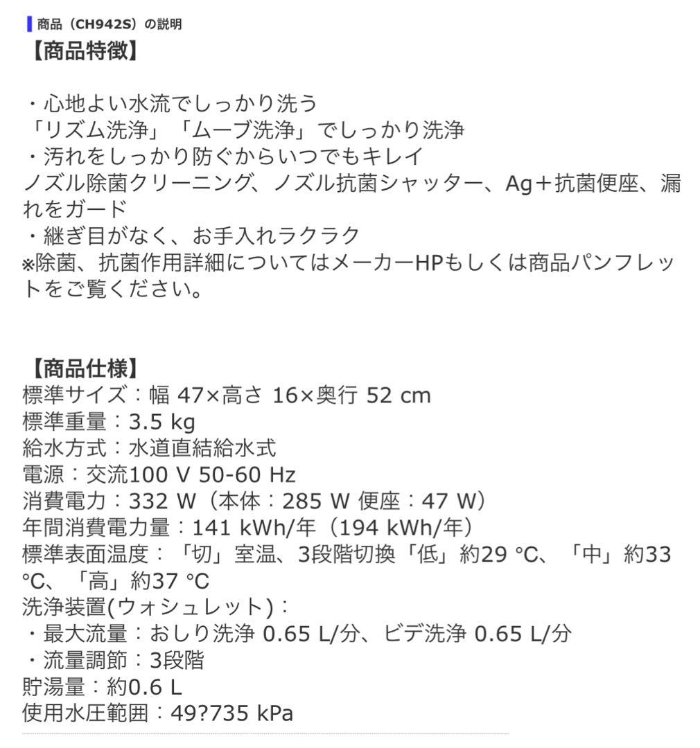 Panasonic ビューティ・トワレ CH942S