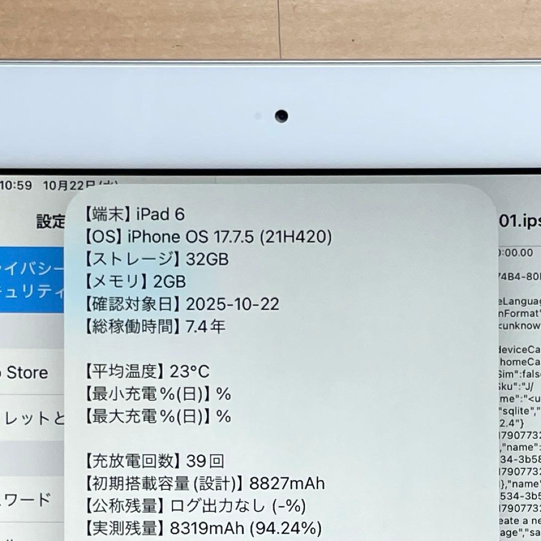 iPad 第6世代　A1893　Wi-Fiモデル　シルバー　32GB 美品　#2