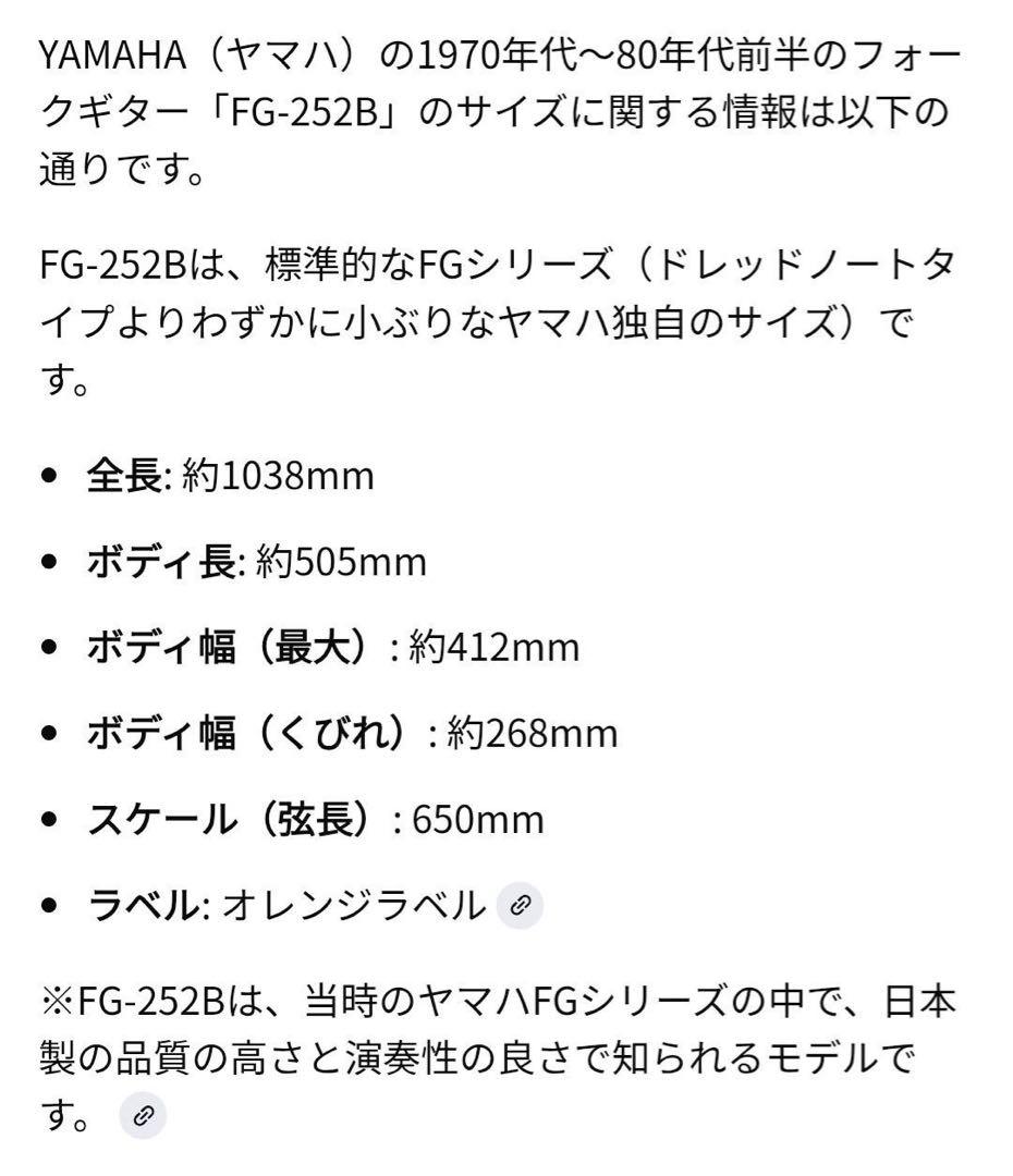 YAMAHA（ヤマハ）　FG-252B アコースティックギター
